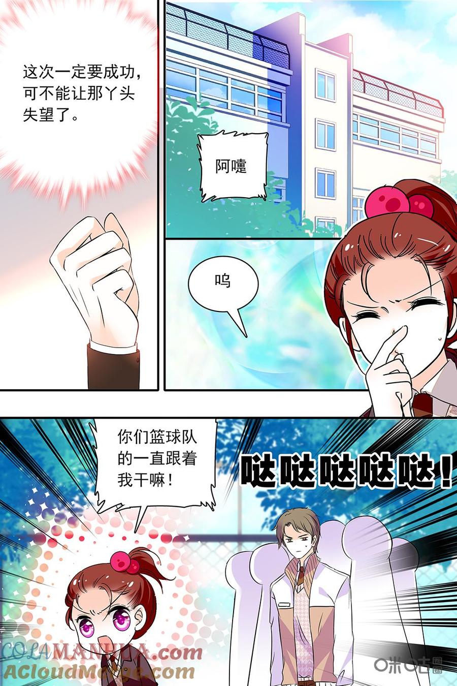 《青柠之夏》第二部109上：重点保护对象 第10页