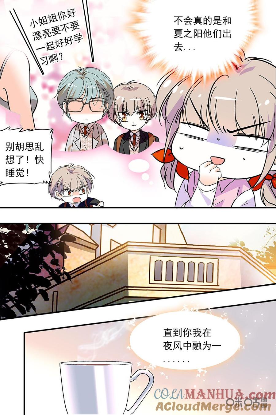 《青柠之夏》第二部109上：重点保护对象 第7页