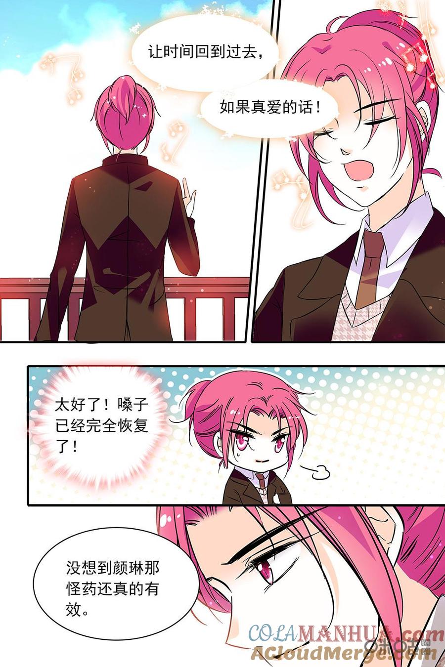 《青柠之夏》第二部109上：重点保护对象 第9页