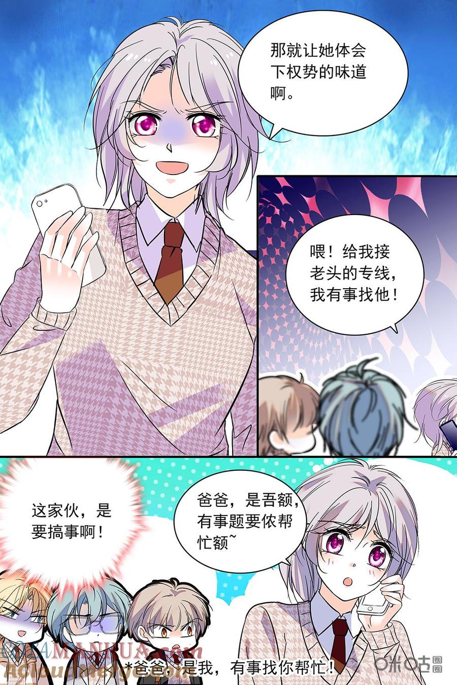 《青柠之夏》第二部109上：重点保护对象 第4页