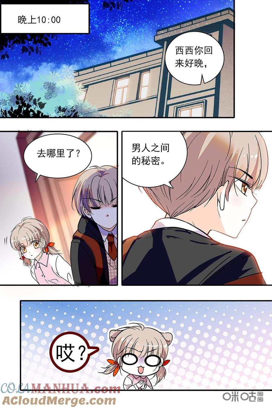 《青柠之夏》第二部109上：重点保护对象 第6页