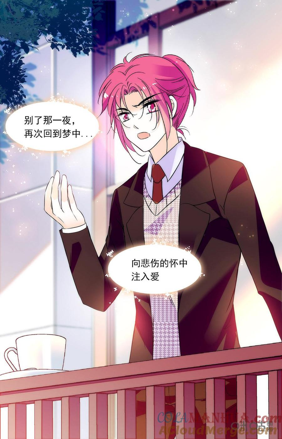 《青柠之夏》第二部109上：重点保护对象 第8页