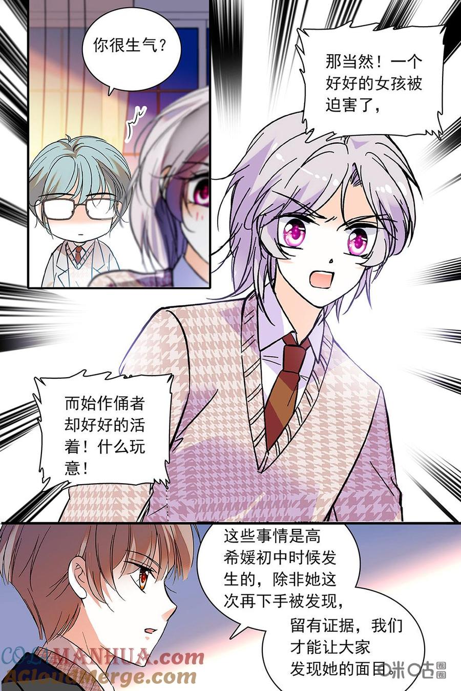 《青柠之夏》第二部109上：重点保护对象 第2页