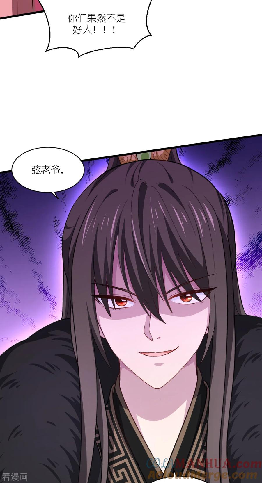 《我钱花不完了怎么办？》第31话 皇亲国戚 第17页