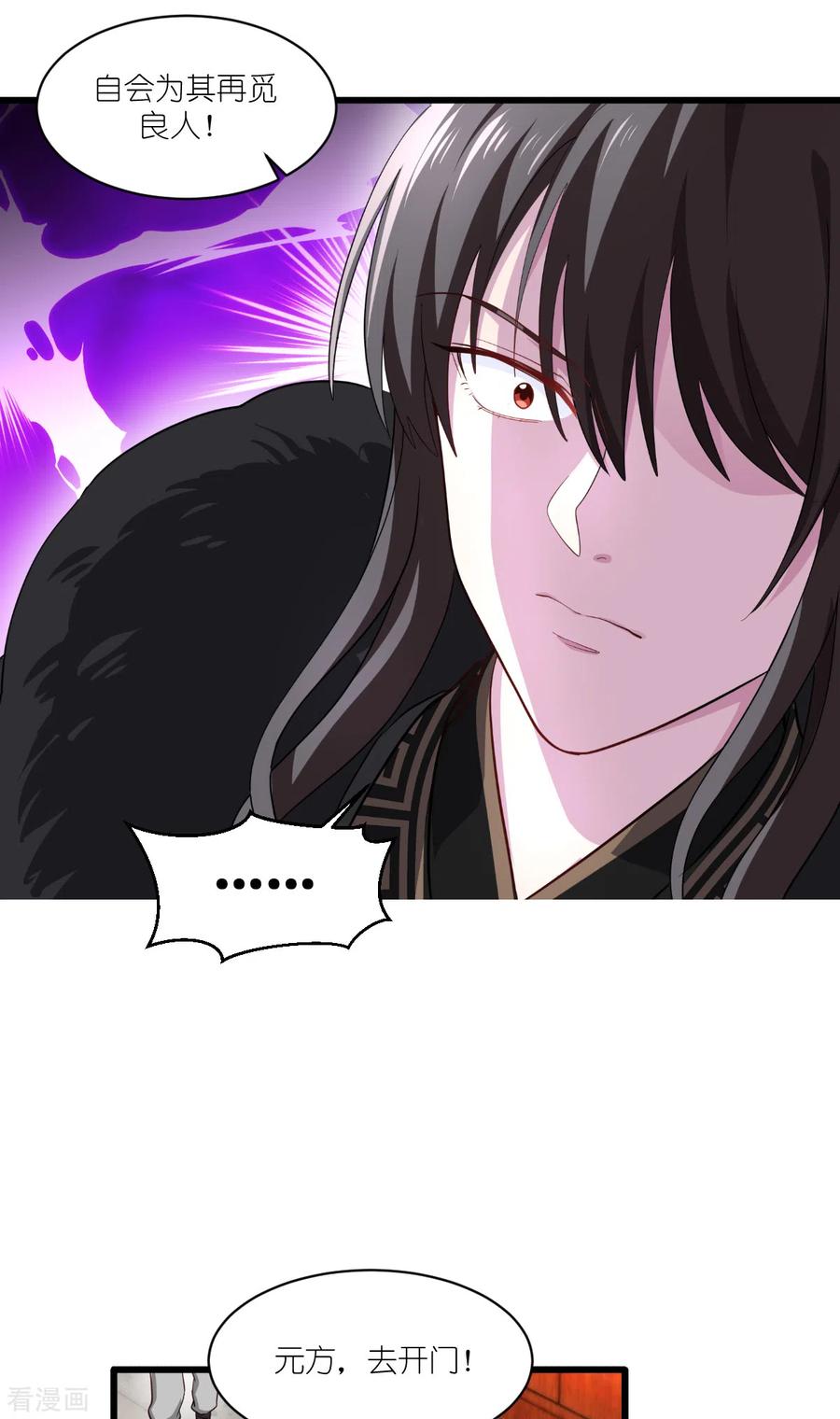 《我钱花不完了怎么办？》第31话 皇亲国戚 第10页