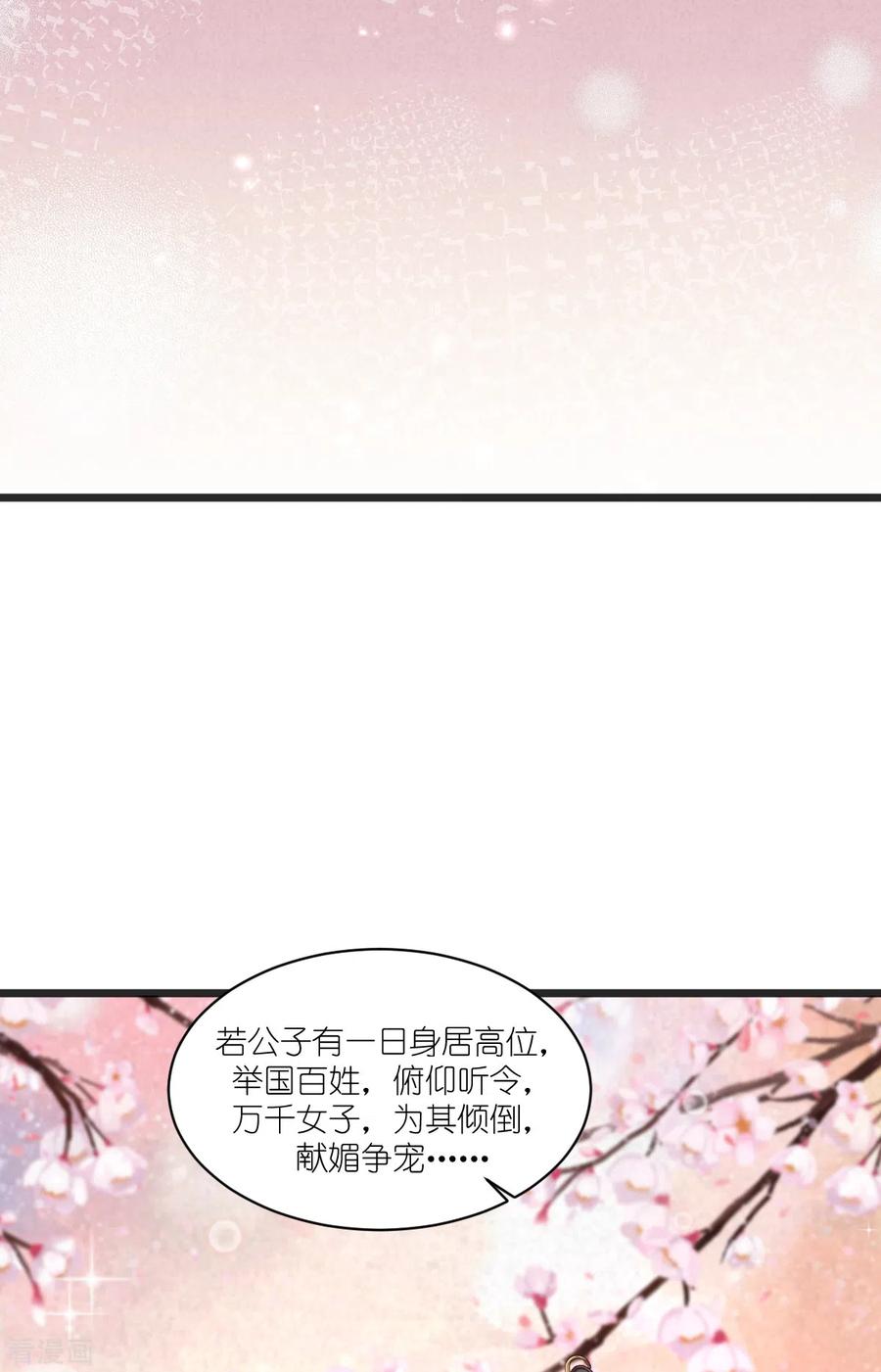 《我钱花不完了怎么办？》第31话 皇亲国戚 第28页