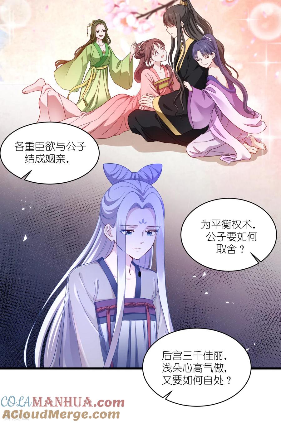 《我钱花不完了怎么办？》第31话 皇亲国戚 第29页