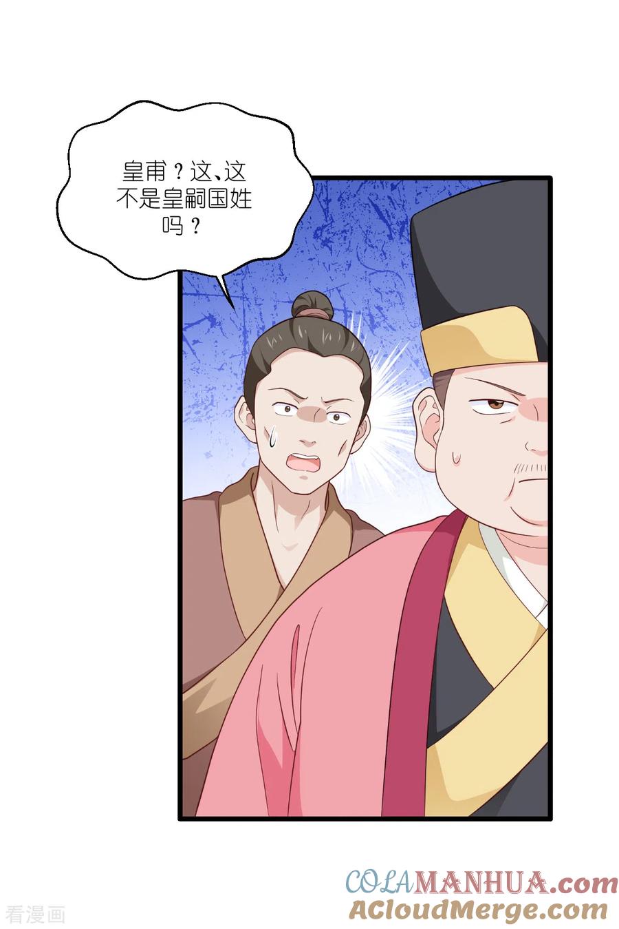 《我钱花不完了怎么办？》第31话 皇亲国戚 第19页