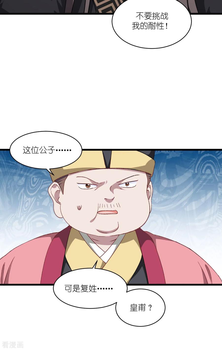 《我钱花不完了怎么办？》第31话 皇亲国戚 第18页