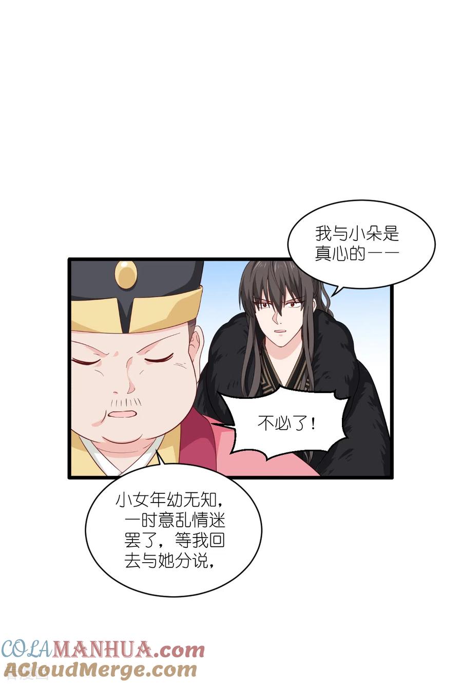 《我钱花不完了怎么办？》第31话 皇亲国戚 第9页