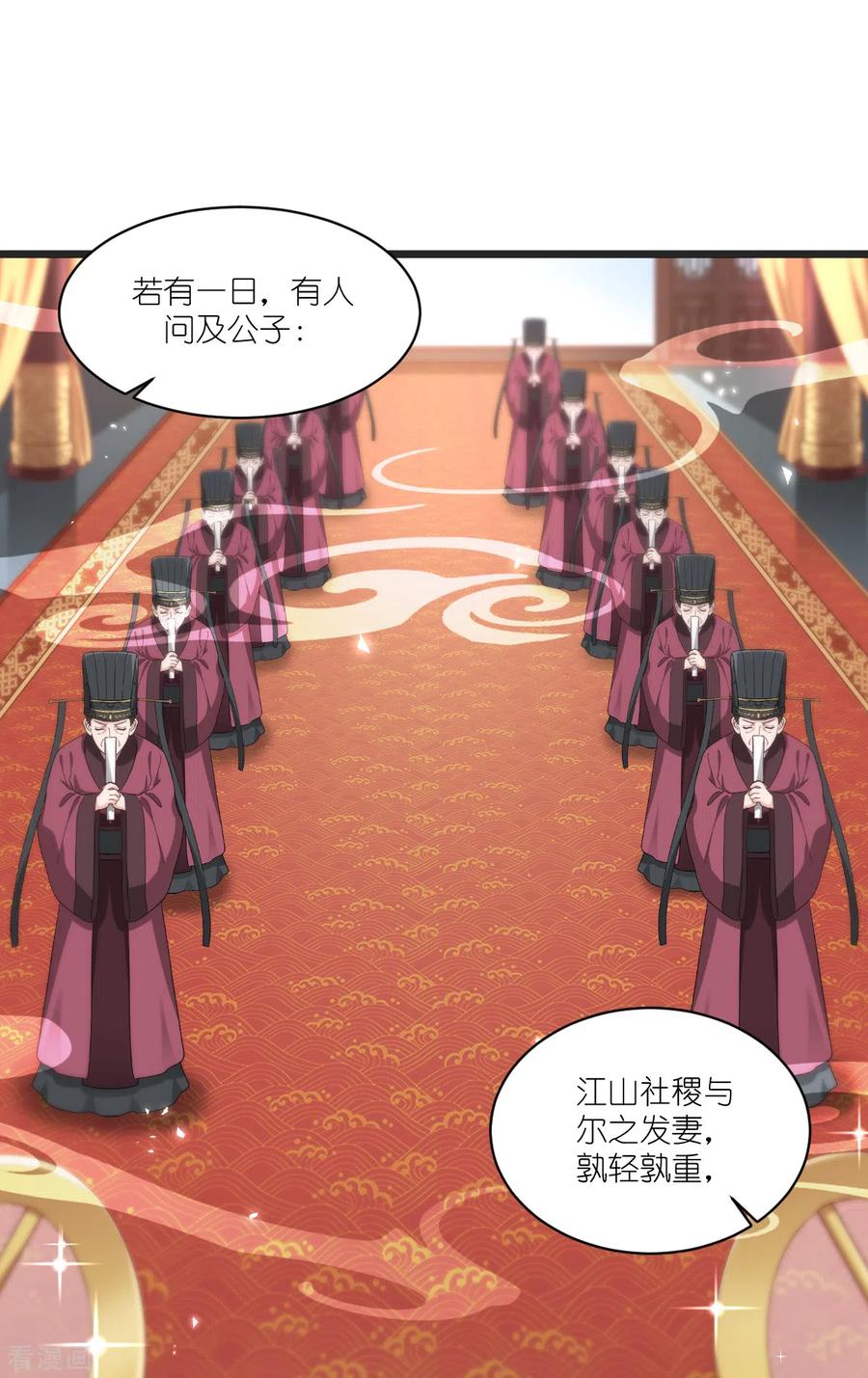 《我钱花不完了怎么办？》第31话 皇亲国戚 第26页