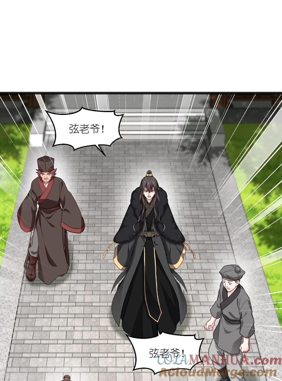 《我钱花不完了怎么办？》第31话 皇亲国戚 第3页