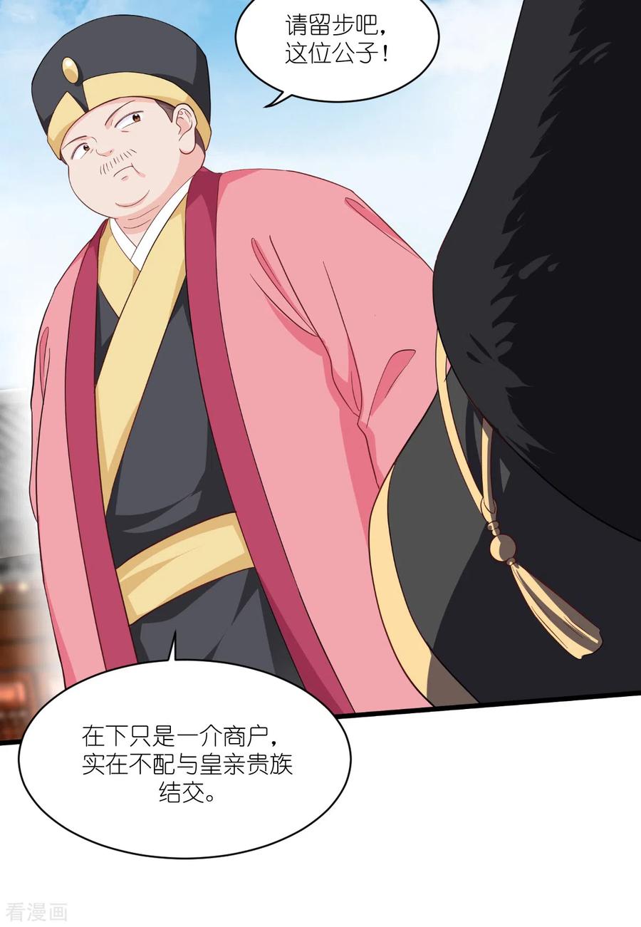 《我钱花不完了怎么办？》第31话 皇亲国戚 第6页