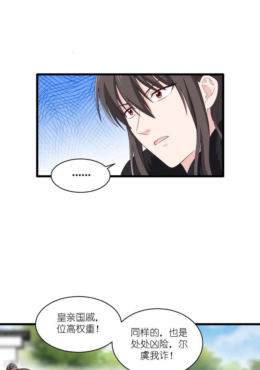 《我钱花不完了怎么办？》第31话 皇亲国戚 第22页