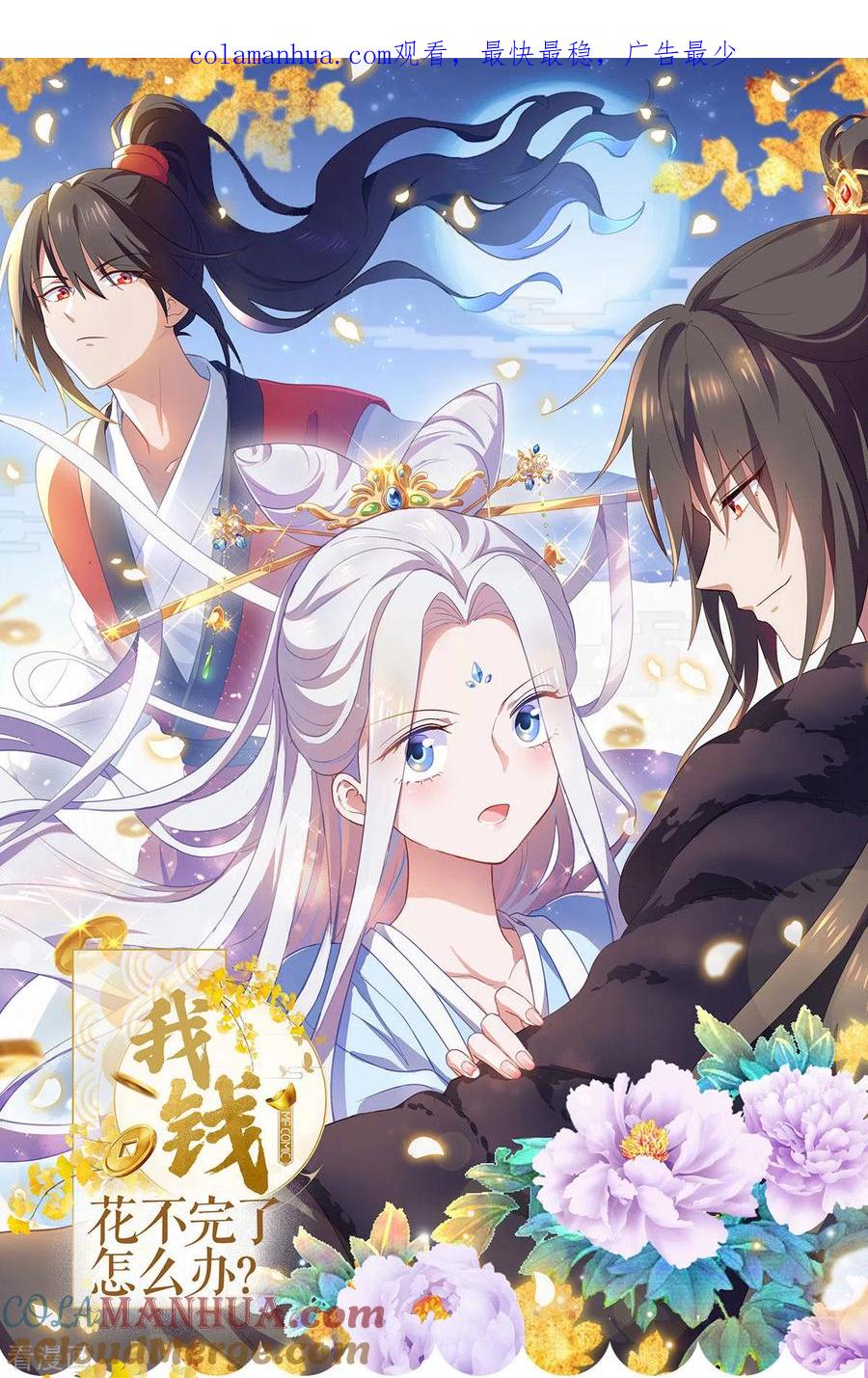 《我钱花不完了怎么办？》第31话 皇亲国戚 第1页