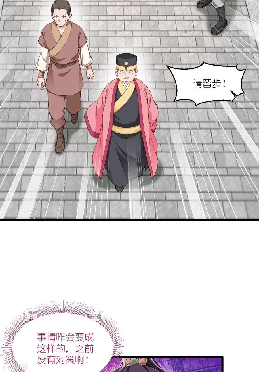 《我钱花不完了怎么办？》第31话 皇亲国戚 第4页