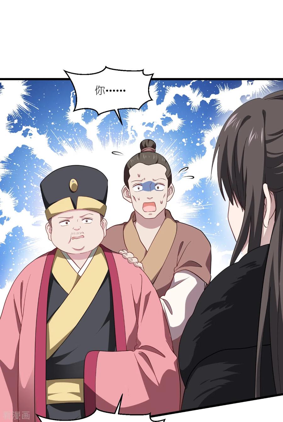 《我钱花不完了怎么办？》第31话 皇亲国戚 第16页
