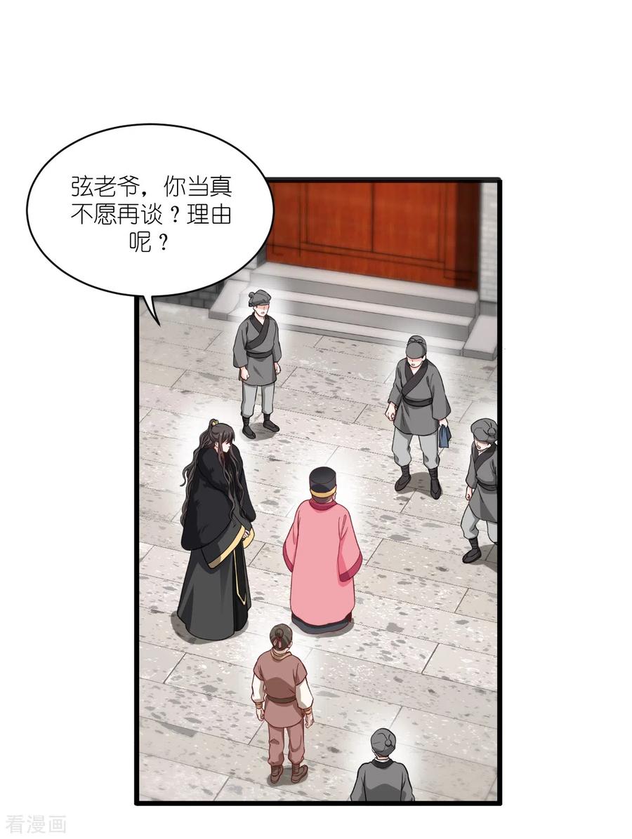《我钱花不完了怎么办？》第31话 皇亲国戚 第8页