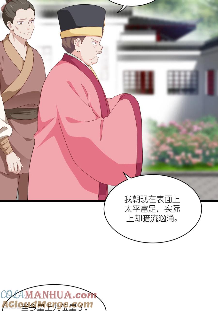 《我钱花不完了怎么办？》第31话 皇亲国戚 第23页