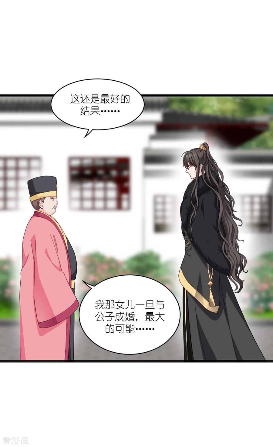 《我钱花不完了怎么办？》第31话 皇亲国戚 第30页
