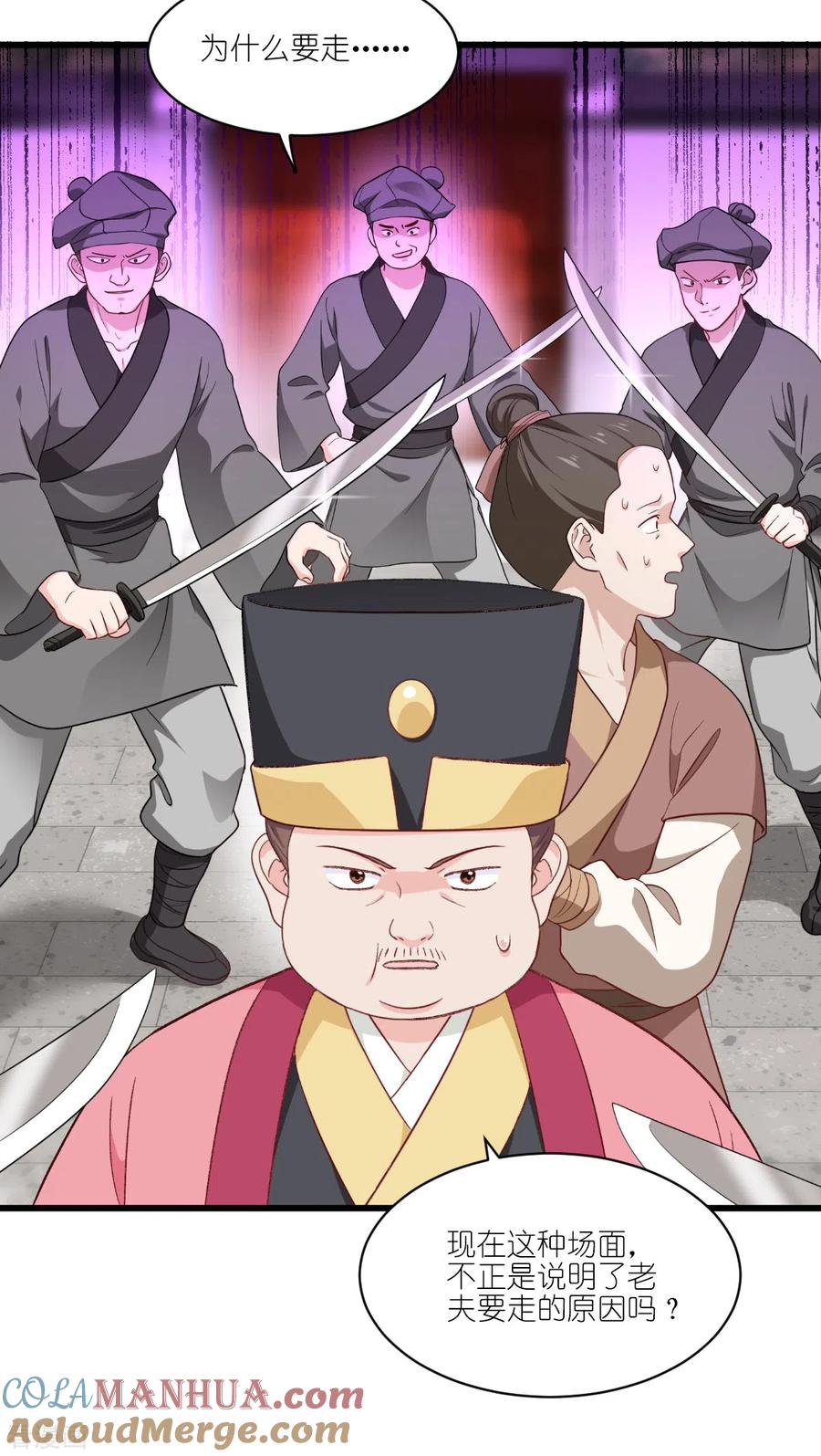 《我钱花不完了怎么办？》第31话 皇亲国戚 第21页