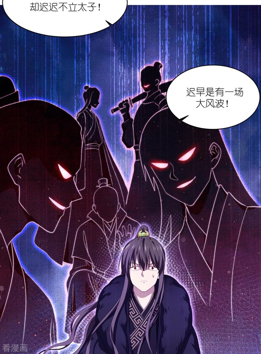 《我钱花不完了怎么办？》第31话 皇亲国戚 第24页