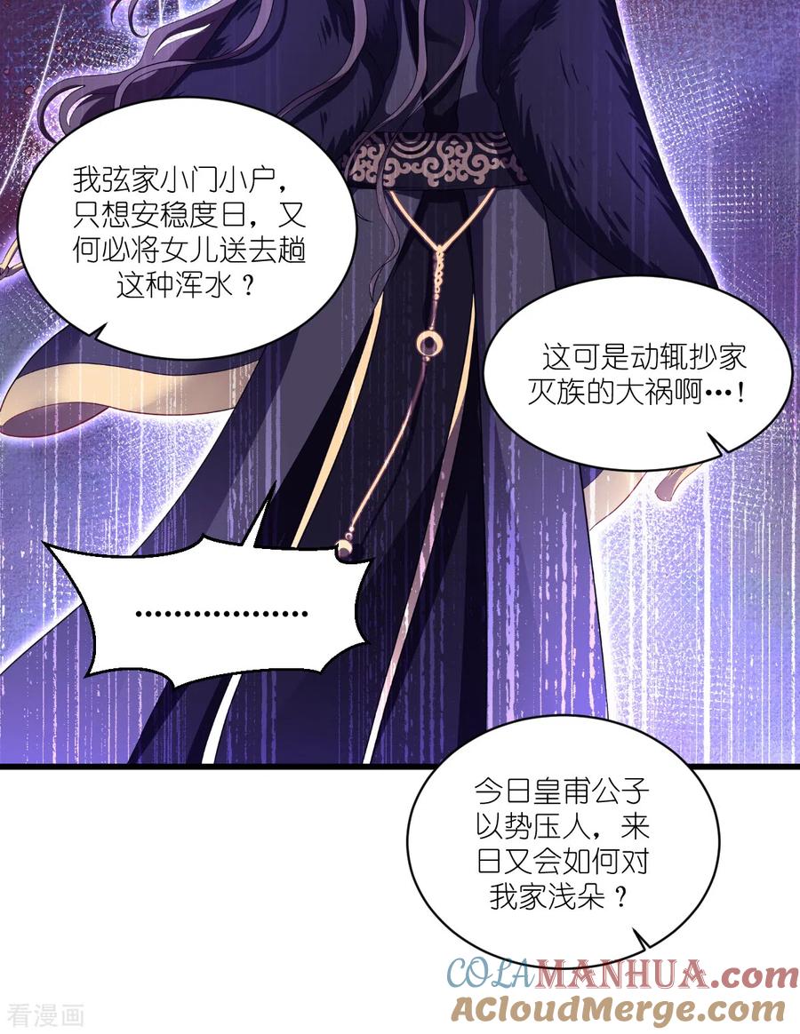 《我钱花不完了怎么办？》第31话 皇亲国戚 第25页