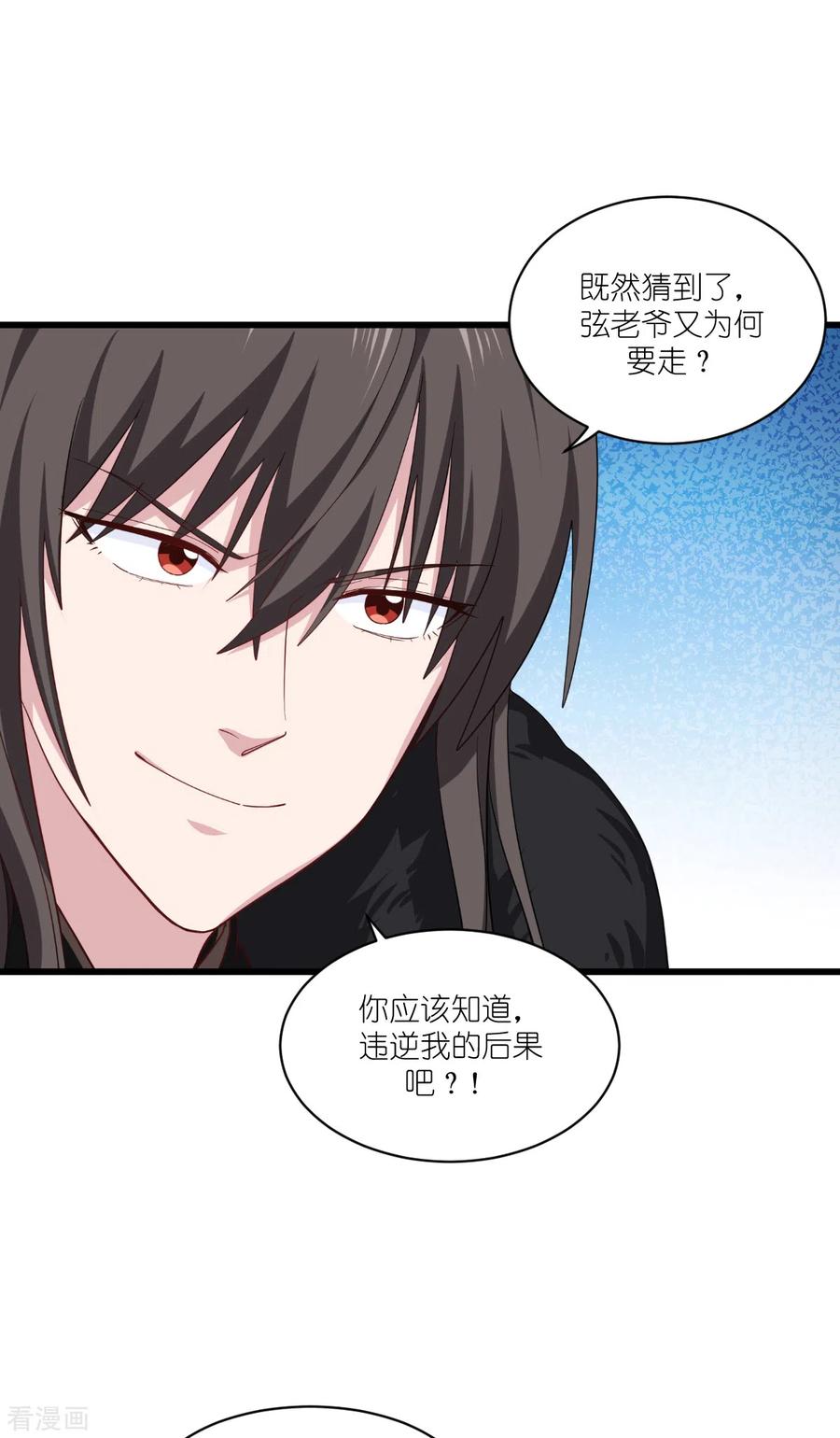 《我钱花不完了怎么办？》第31话 皇亲国戚 第20页