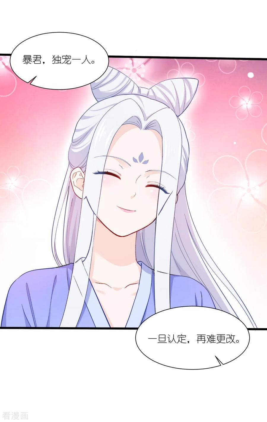 《我钱花不完了怎么办？》第32话 吾乃，暴君 第30页
