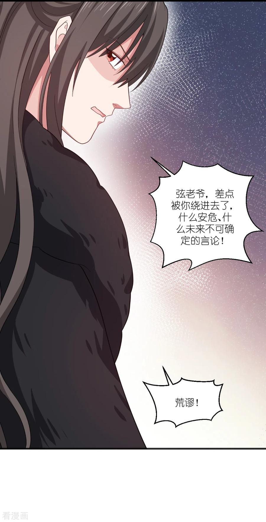 《我钱花不完了怎么办？》第32话 吾乃，暴君 第14页