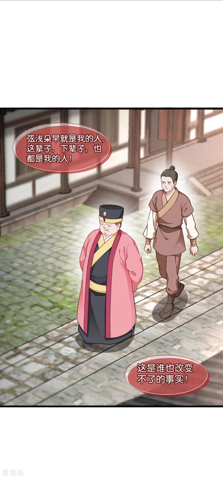 《我钱花不完了怎么办？》第32话 吾乃，暴君 第36页