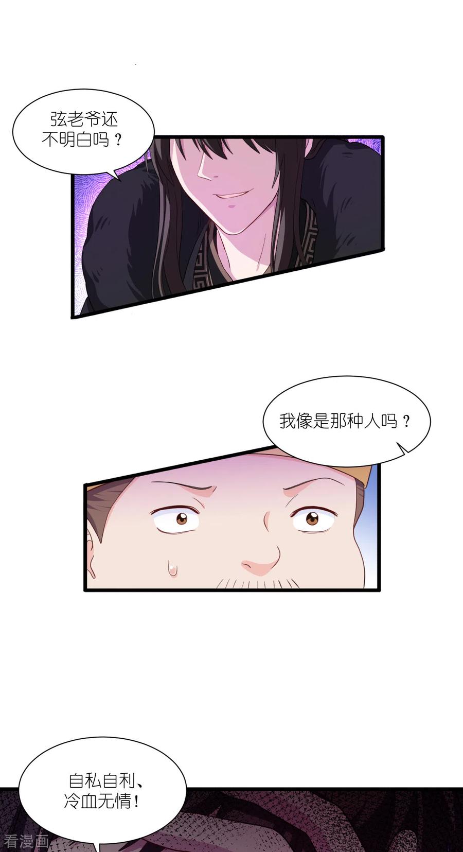 《我钱花不完了怎么办？》第32话 吾乃，暴君 第26页