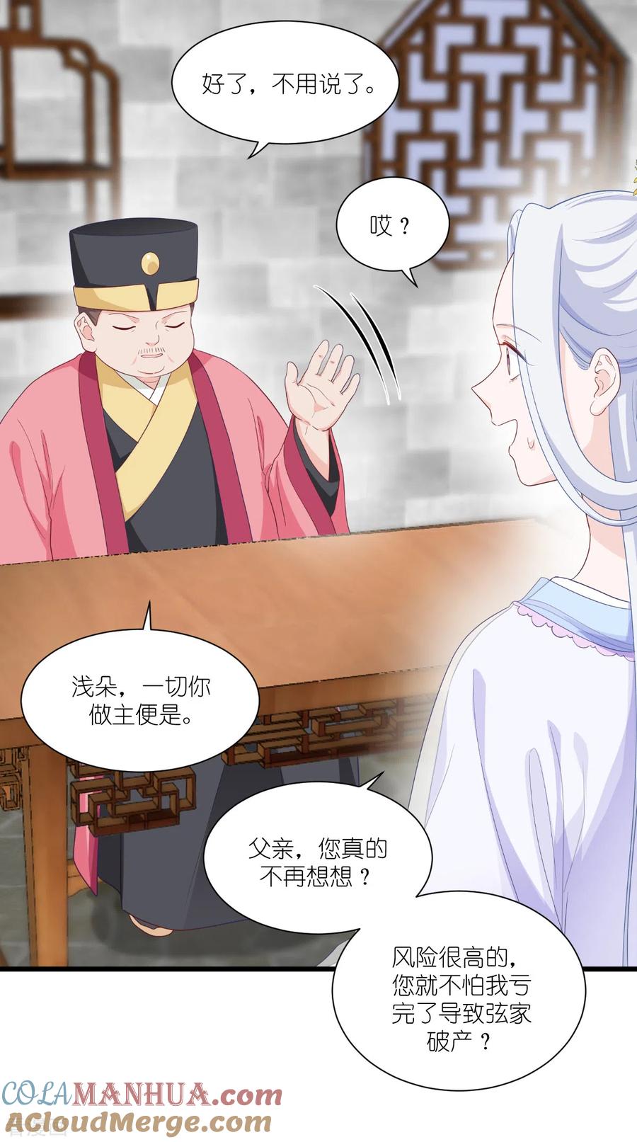 《我钱花不完了怎么办？》第33话 超赞的败家计划 第5页