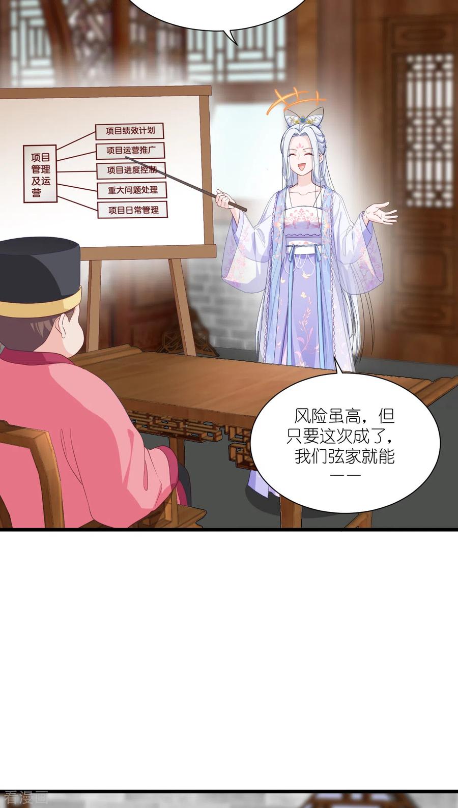 《我钱花不完了怎么办？》第33话 超赞的败家计划 第4页
