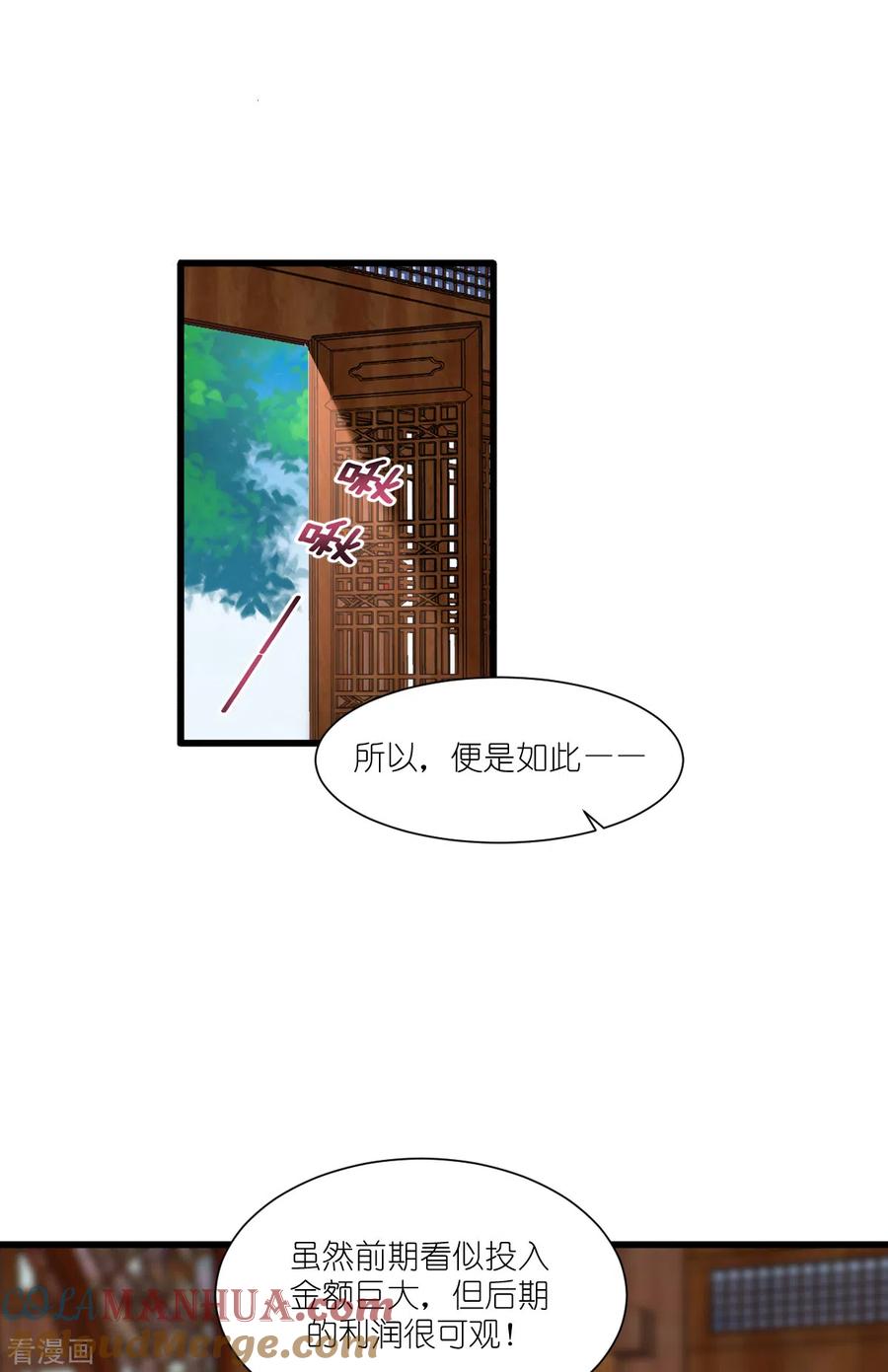 《我钱花不完了怎么办？》第33话 超赞的败家计划 第3页