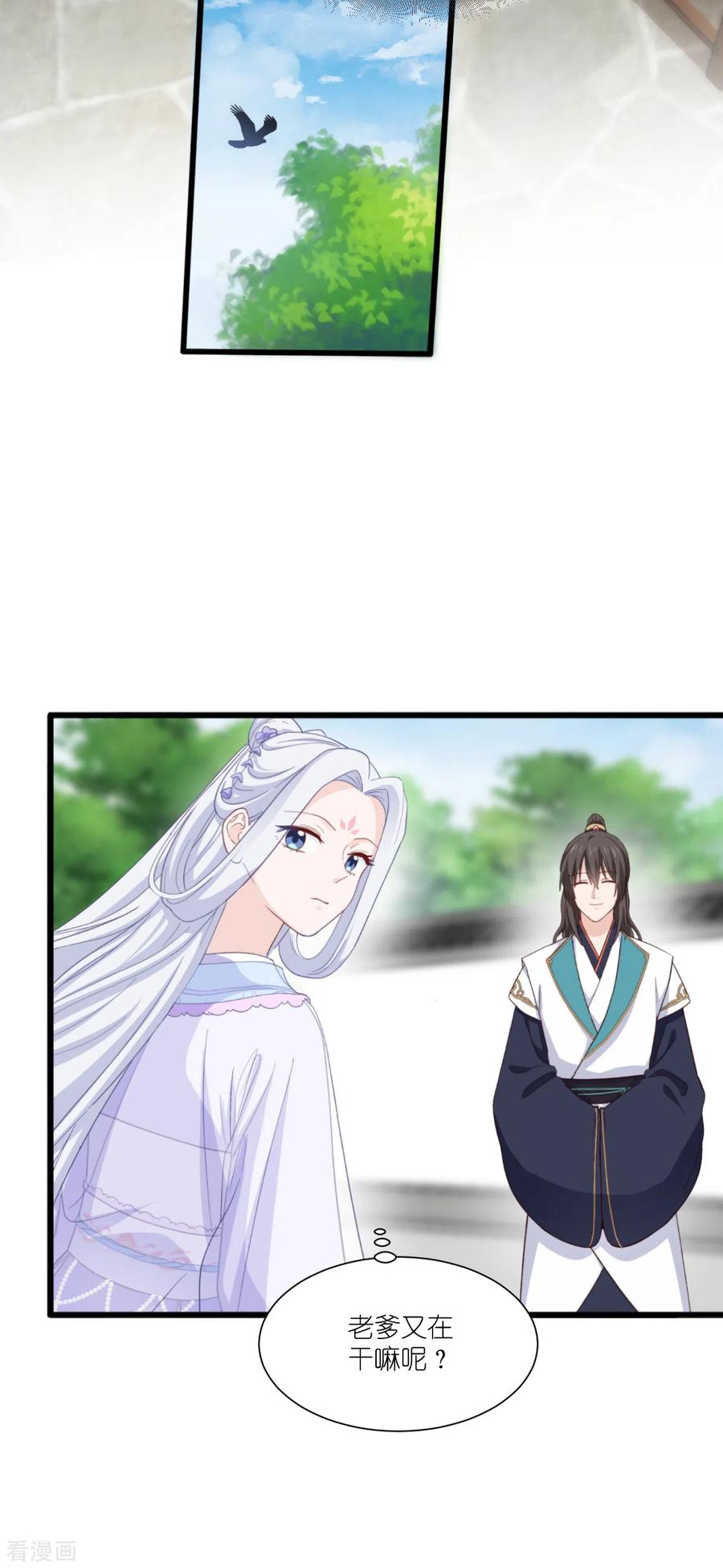 《我钱花不完了怎么办？》第33话 超赞的败家计划 第12页