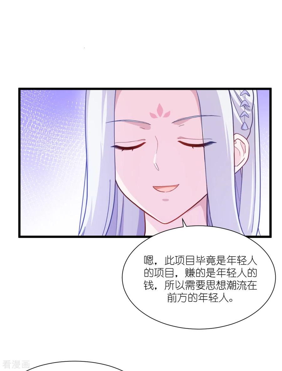 《我钱花不完了怎么办？》第33话 超赞的败家计划 第38页