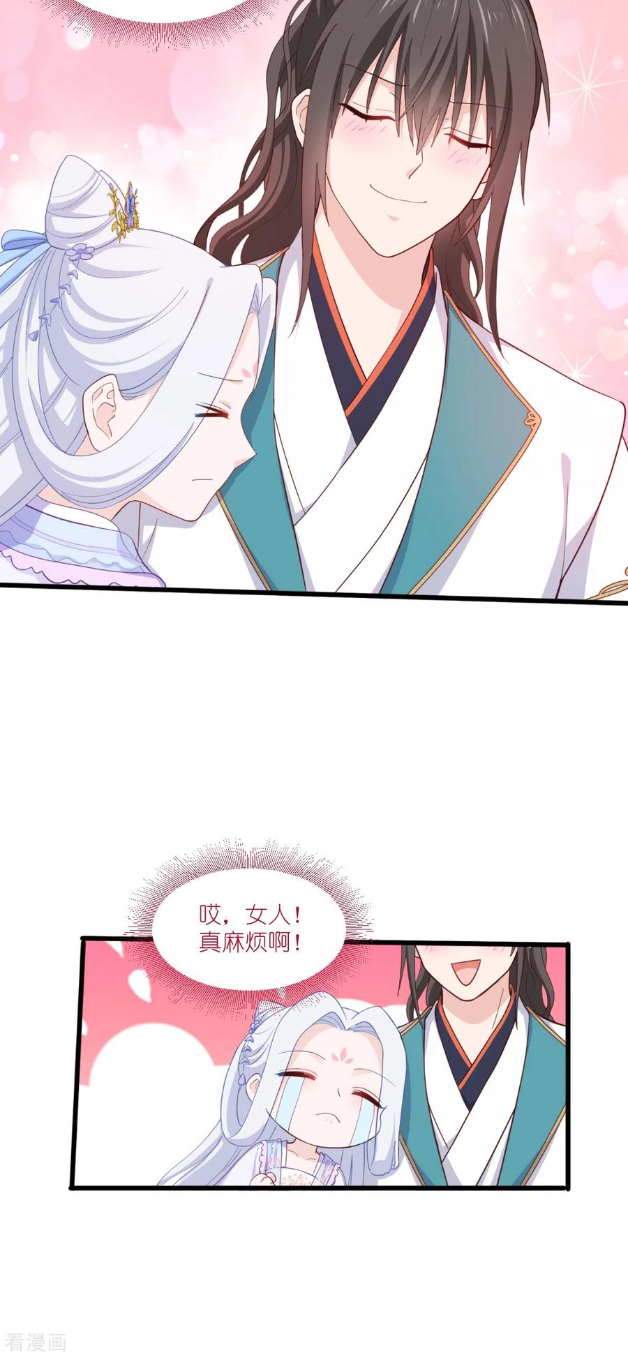 《我钱花不完了怎么办？》第33话 超赞的败家计划 第20页