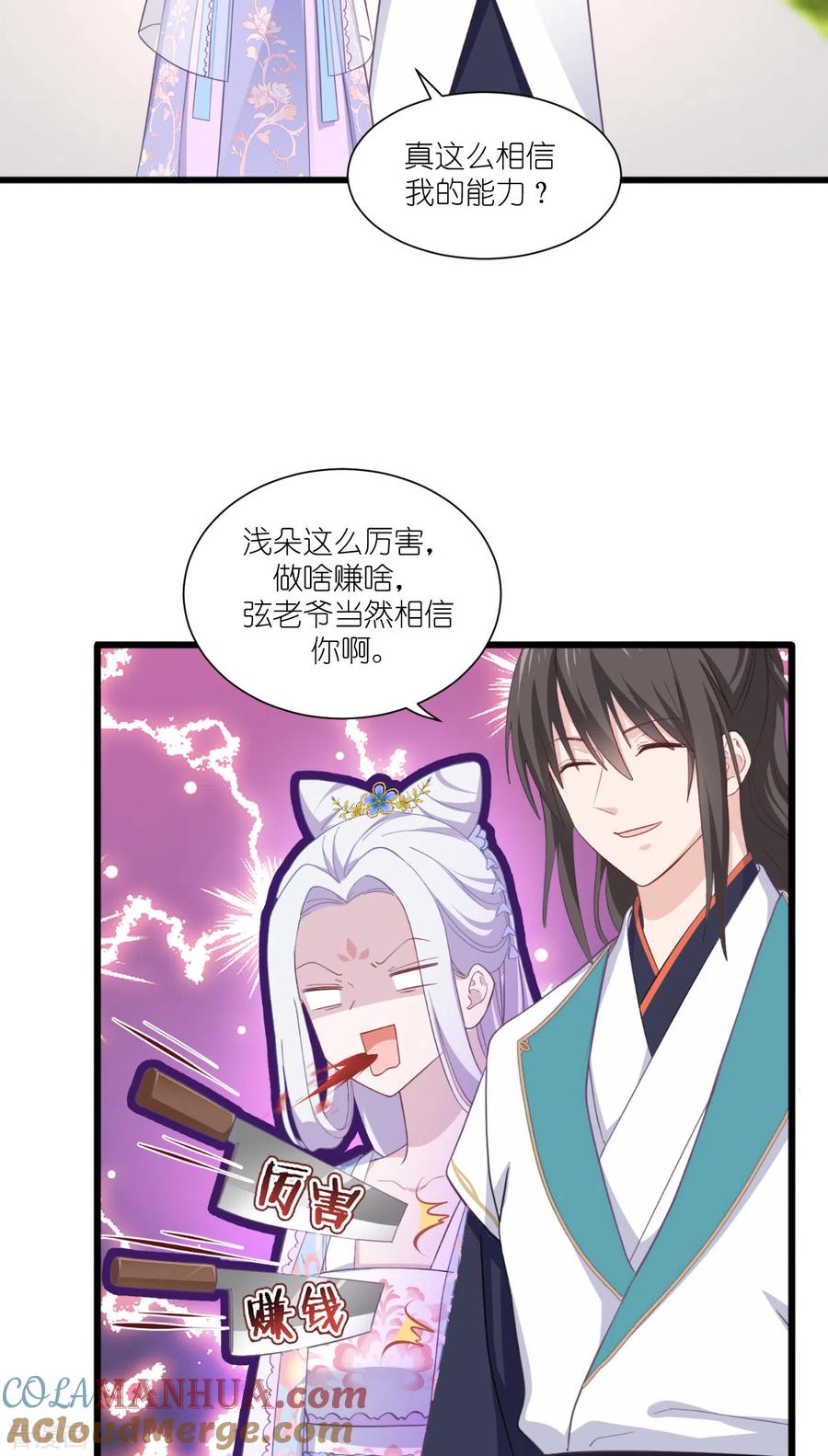 《我钱花不完了怎么办？》第33话 超赞的败家计划 第15页