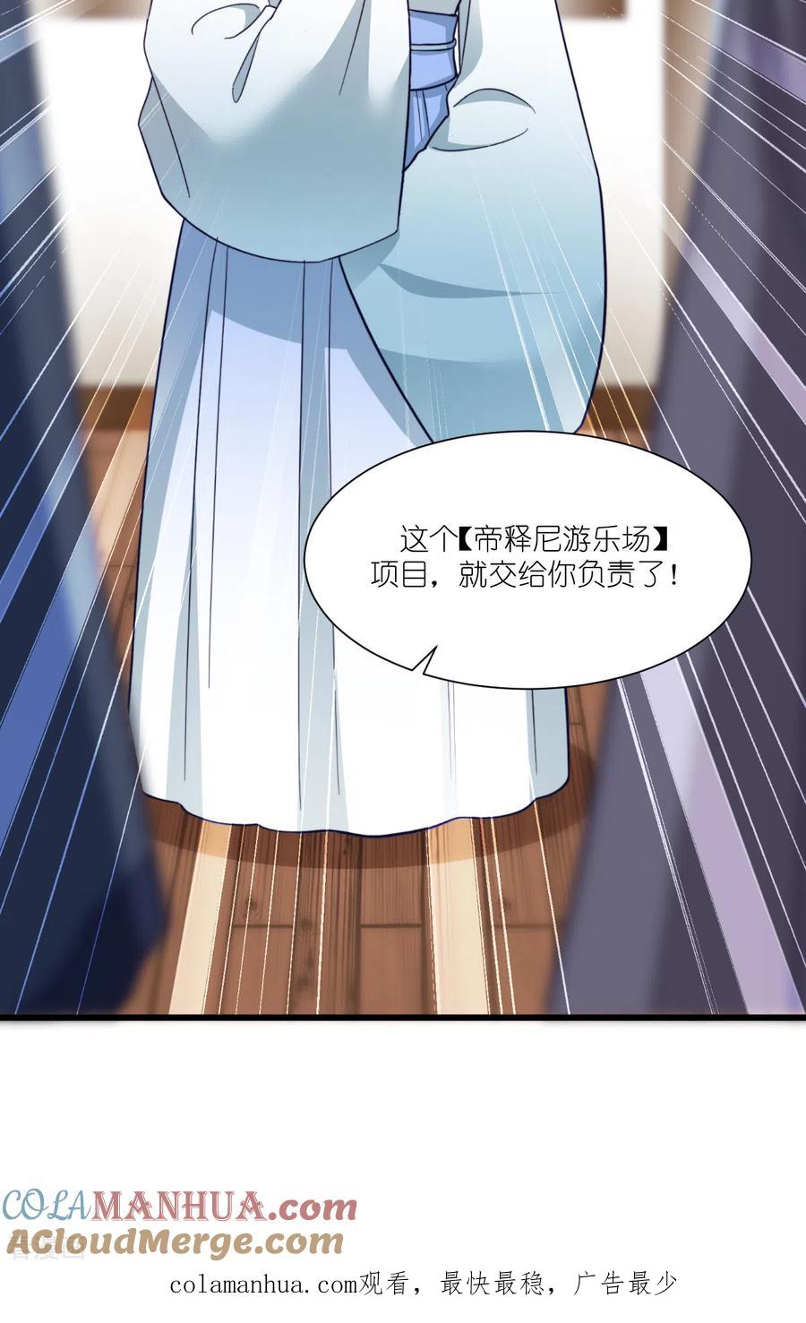 《我钱花不完了怎么办？》第33话 超赞的败家计划 第41页