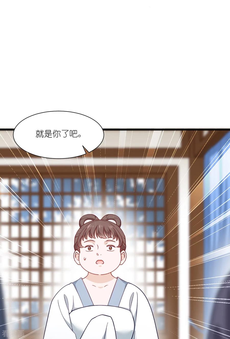 《我钱花不完了怎么办？》第33话 超赞的败家计划 第40页
