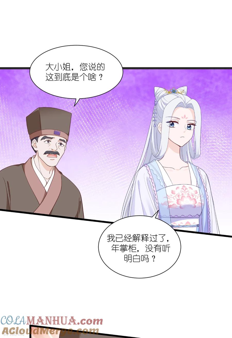 《我钱花不完了怎么办？》第33话 超赞的败家计划 第25页