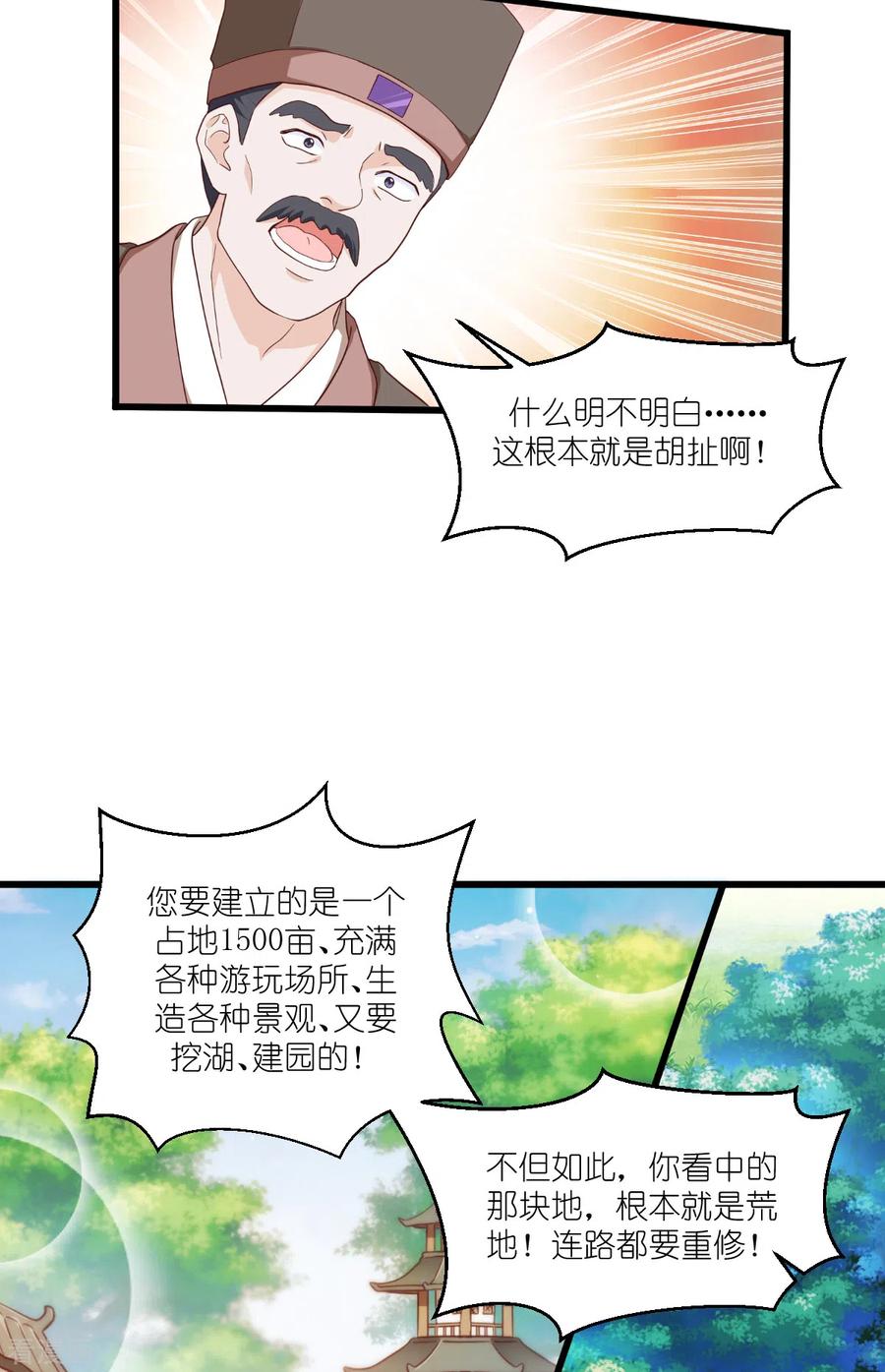 《我钱花不完了怎么办？》第33话 超赞的败家计划 第26页