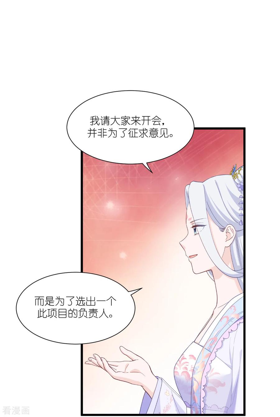 《我钱花不完了怎么办？》第33话 超赞的败家计划 第36页