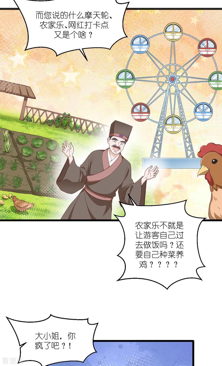《我钱花不完了怎么办？》第33话 超赞的败家计划 第28页