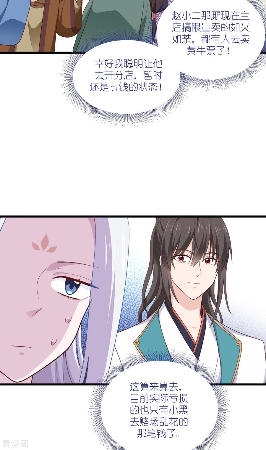 《我钱花不完了怎么办？》第33话 超赞的败家计划 第18页
