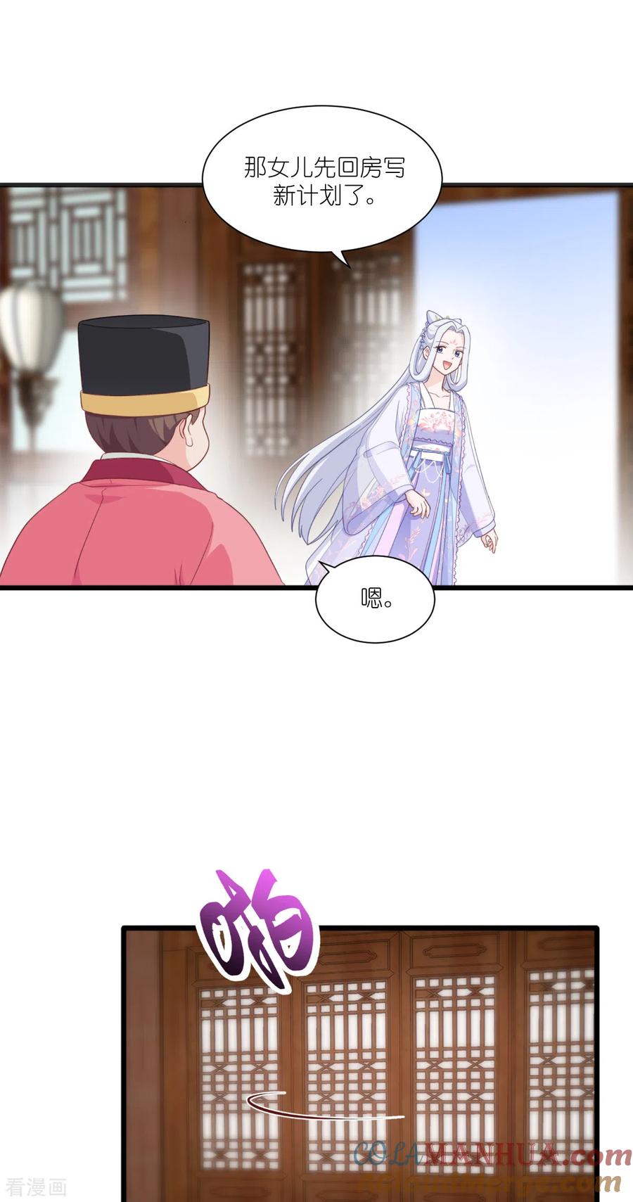 《我钱花不完了怎么办？》第33话 超赞的败家计划 第9页