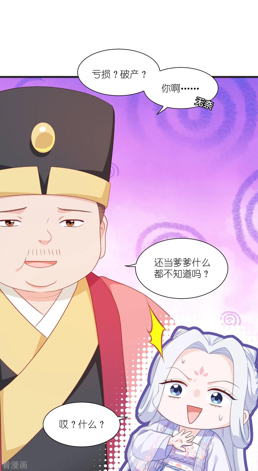 《我钱花不完了怎么办？》第33话 超赞的败家计划 第6页