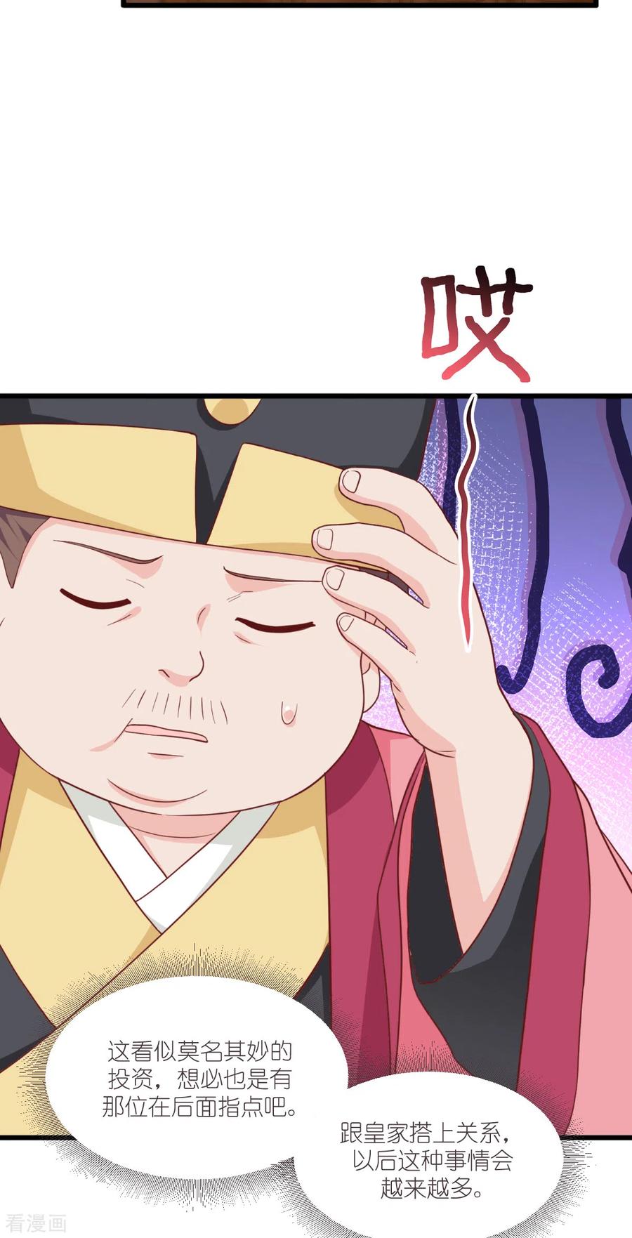 《我钱花不完了怎么办？》第33话 超赞的败家计划 第10页