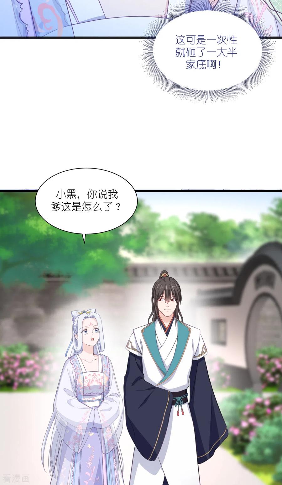 《我钱花不完了怎么办？》第33话 超赞的败家计划 第14页